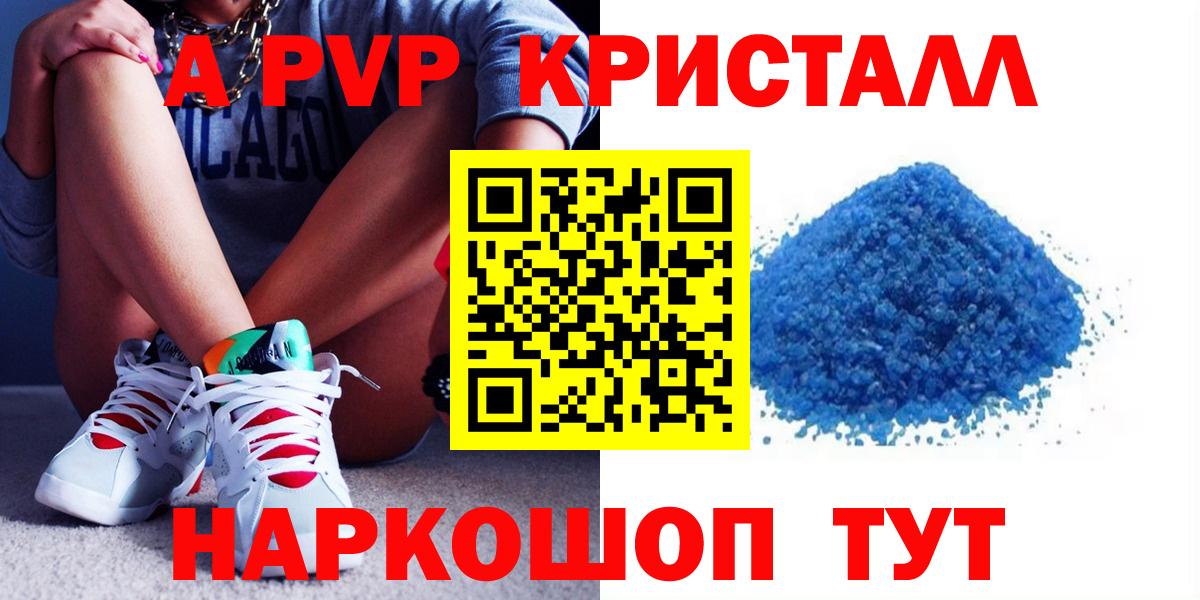Муравленко  A-PVP крисы CK  А ПВП СК КРИС  Вход с VPN  APVP  A-PVP Crystall 