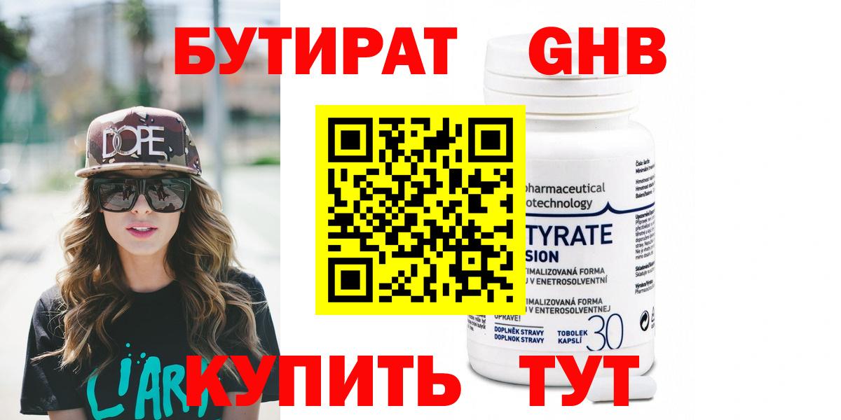 БУТИРАТ 1.4BDO Муравленко
