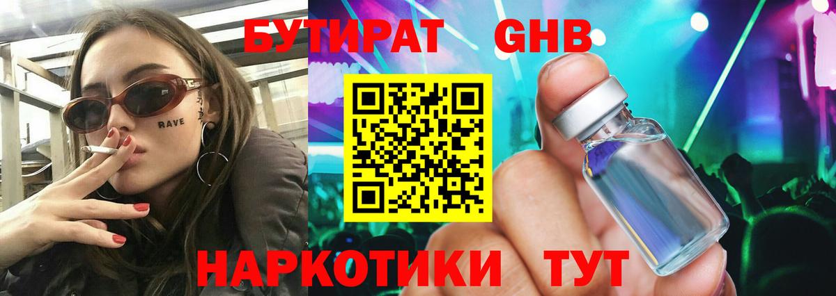 БУТИРАТ GHB  Вход с VPN  Муравленко 