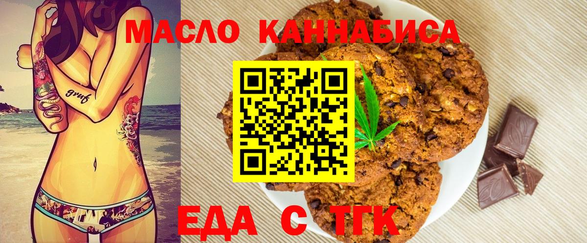 Муравленко  Еда ТГК конопля  Вход с VPN 