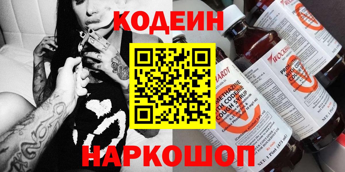 Кодеиновый сироп Lean напиток Lean (лин) Муравленко