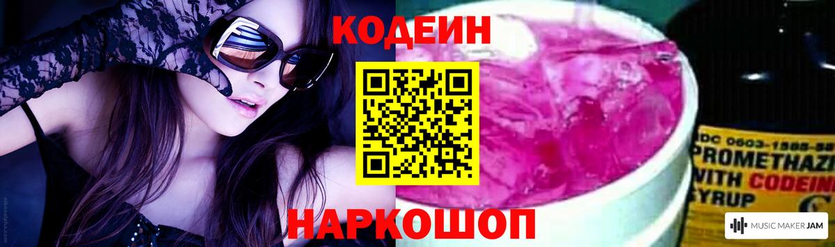 Муравленко  Codein напиток Lean (лин)  Codein Purple Drank  где можно купить   Вход с VPN 