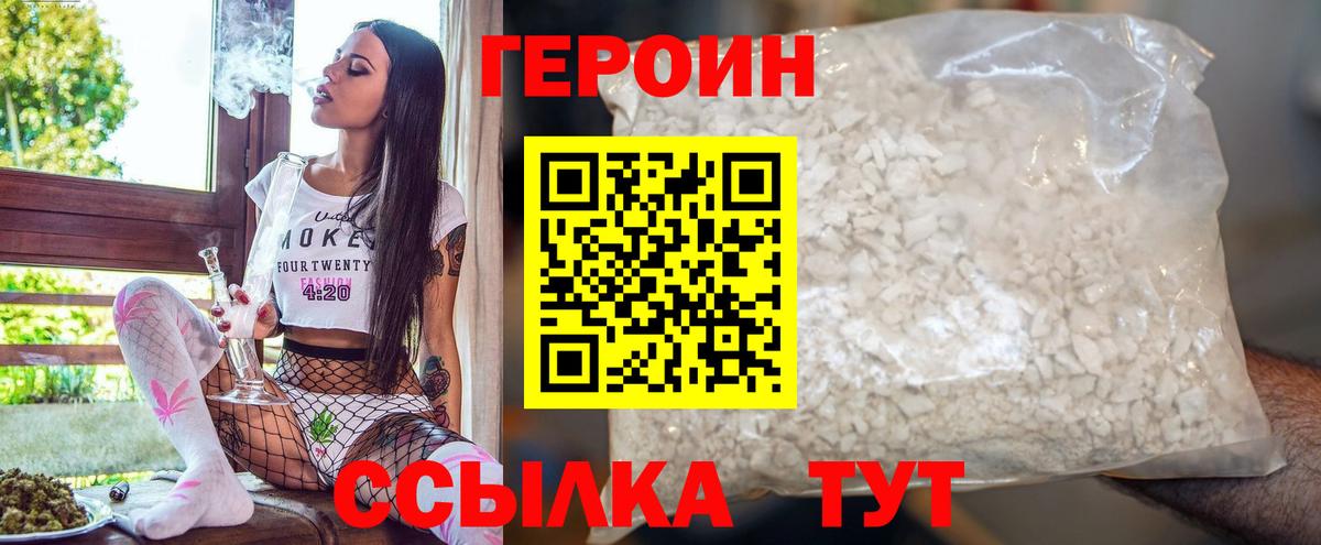 ГЕРОИН белый Муравленко