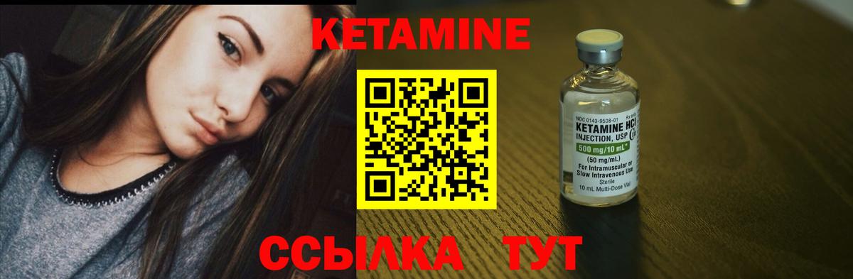 КЕТАМИН ketamine Муравленко