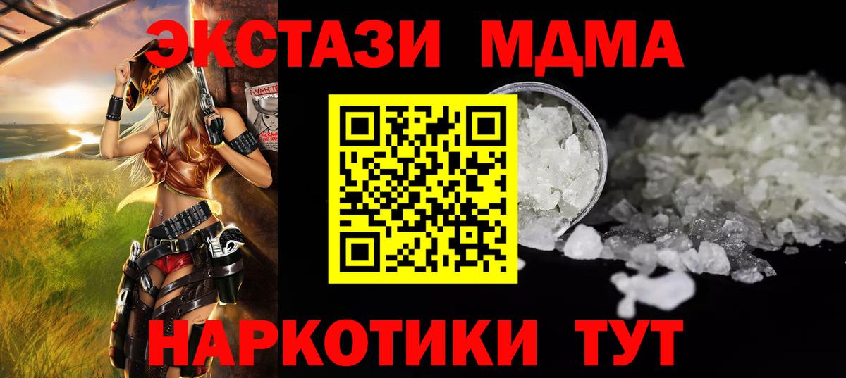 Муравленко  MDMA кристаллы  MDMA Molly  МДМА  Вход с VPN 